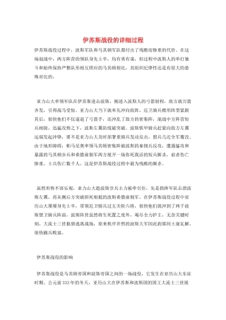 伊苏斯战役的详细过程