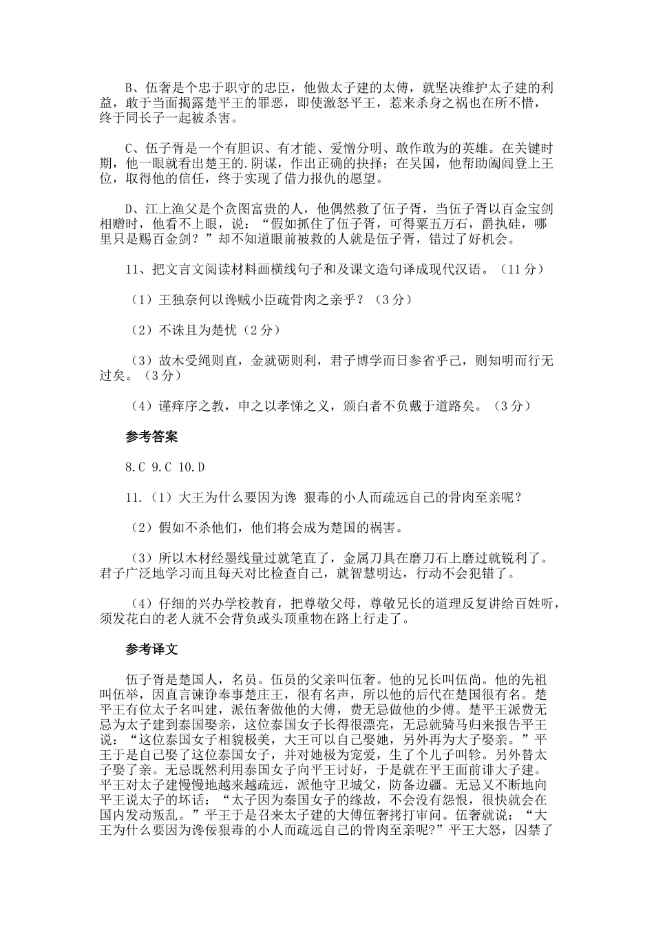 伍子胥者-楚人也-名员的原文及译文赏析_第2页