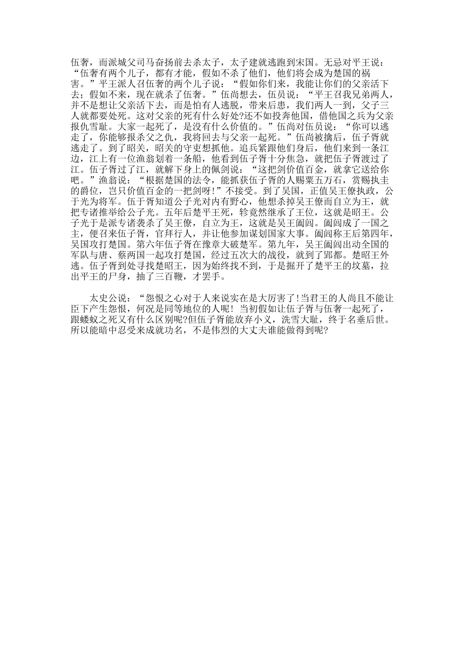 伍子胥者-楚人也-名员的原文及译文赏析_第3页