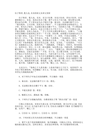 伍子胥者-楚人也-名员的原文及译文赏析