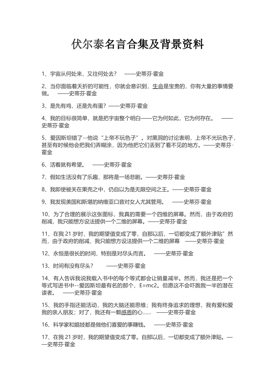 伏尔泰名言合集及背景资料-_第1页