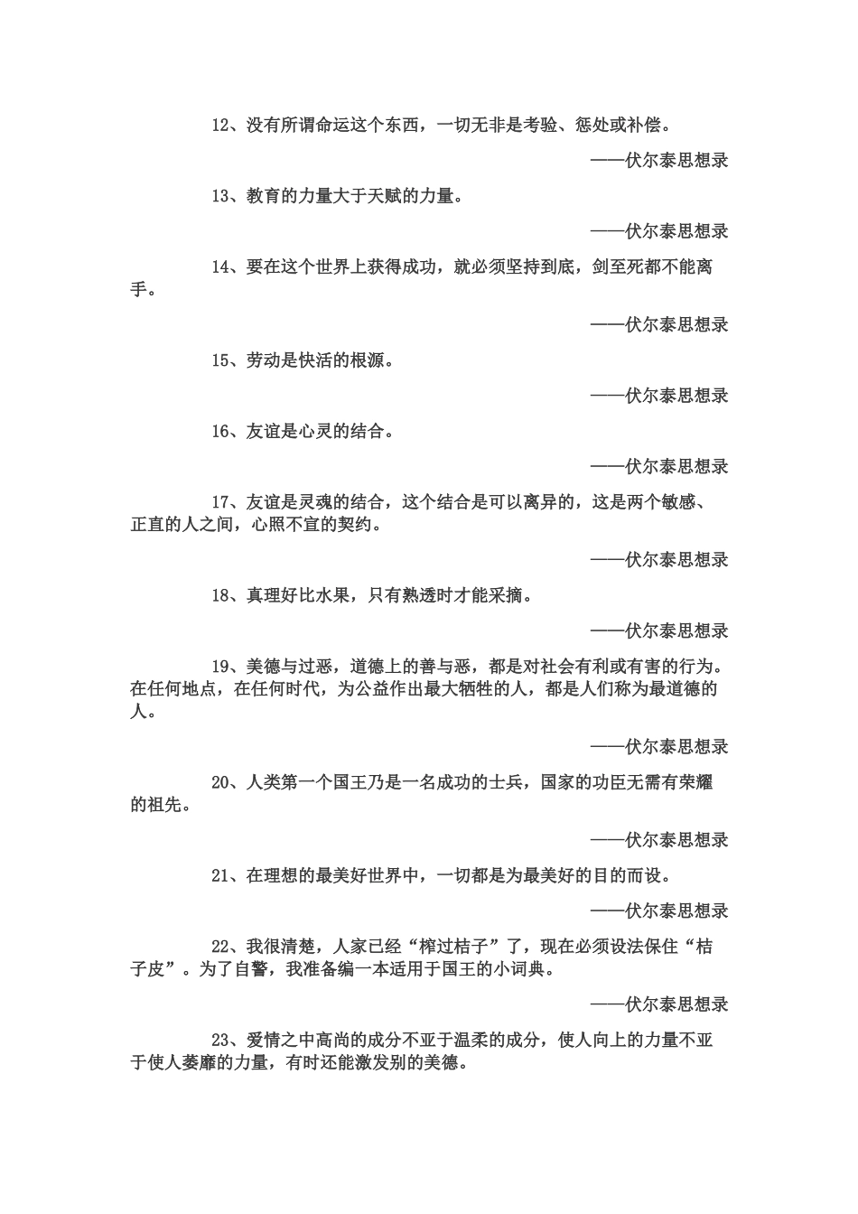 伏尔泰名言合集及背景资料_第2页