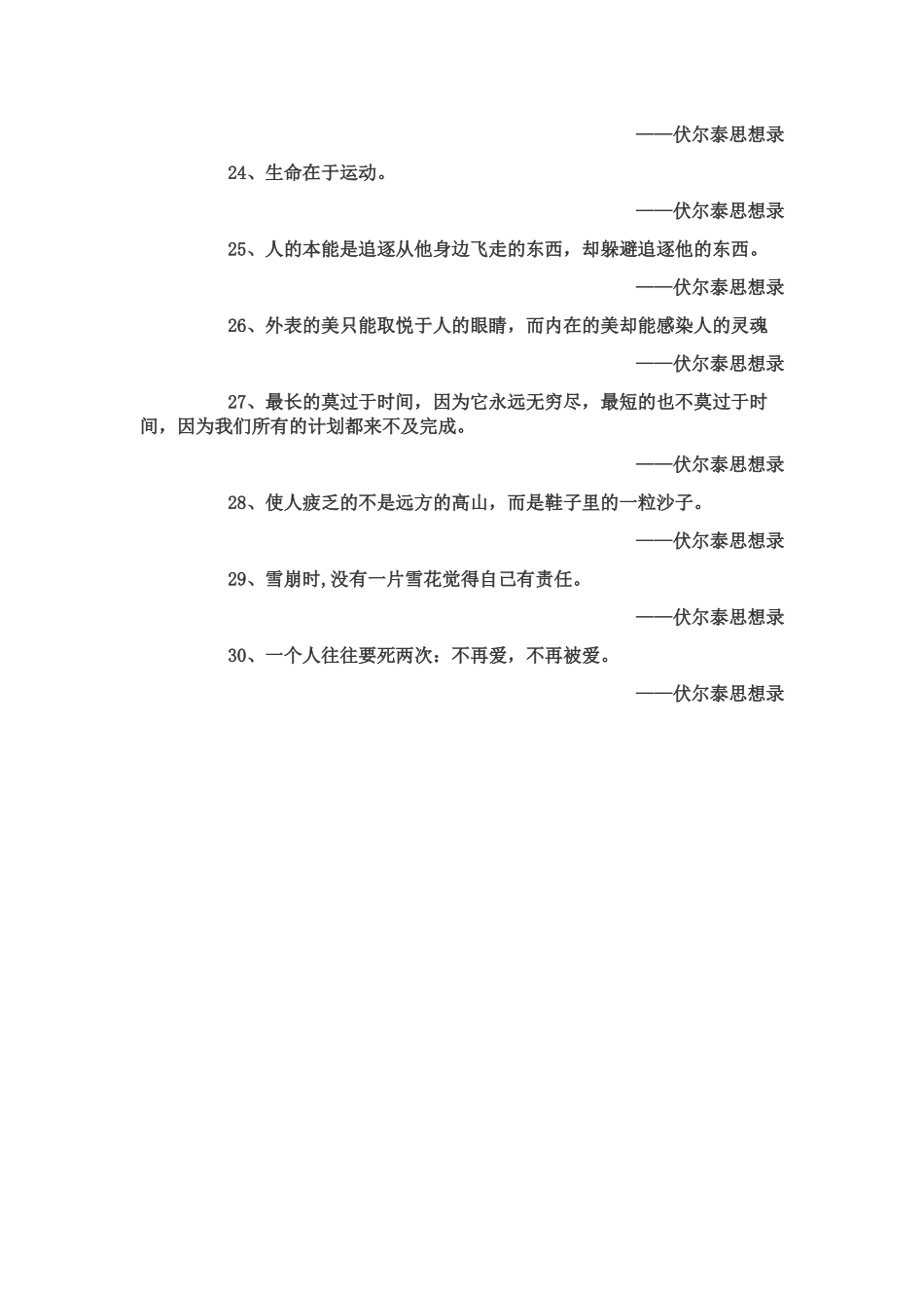 伏尔泰名言合集及背景资料_第3页