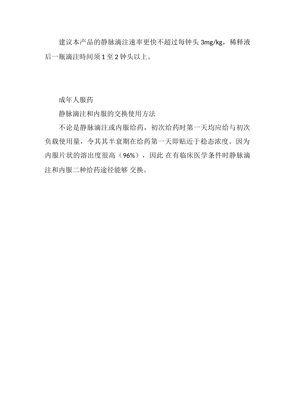 伏立康唑注射液_第2页