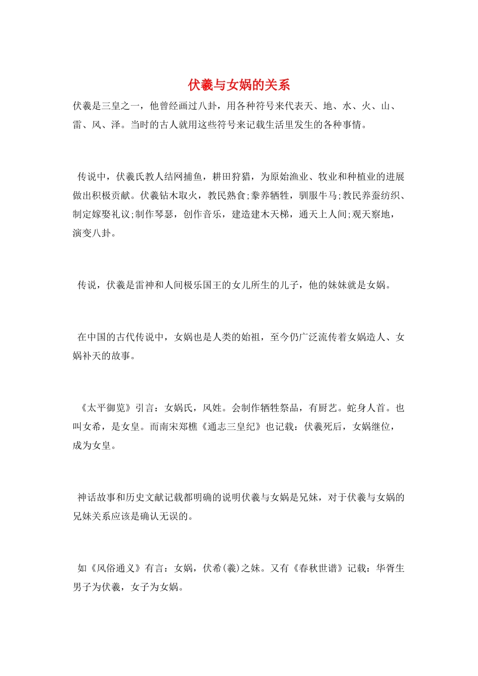 伏羲与女娲的关系_第1页