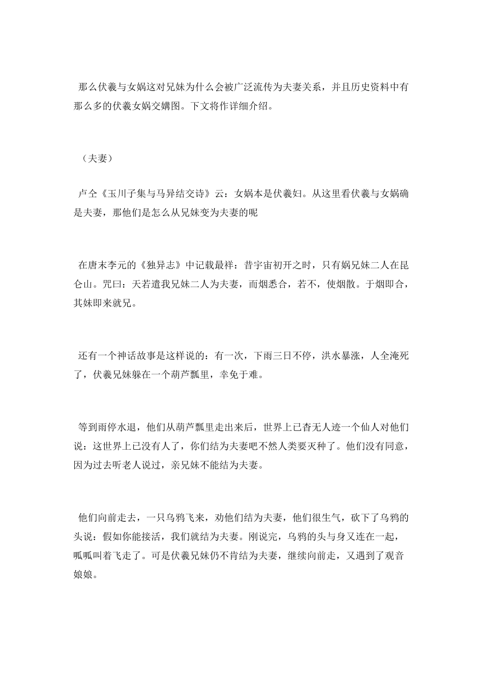 伏羲与女娲的关系_第2页