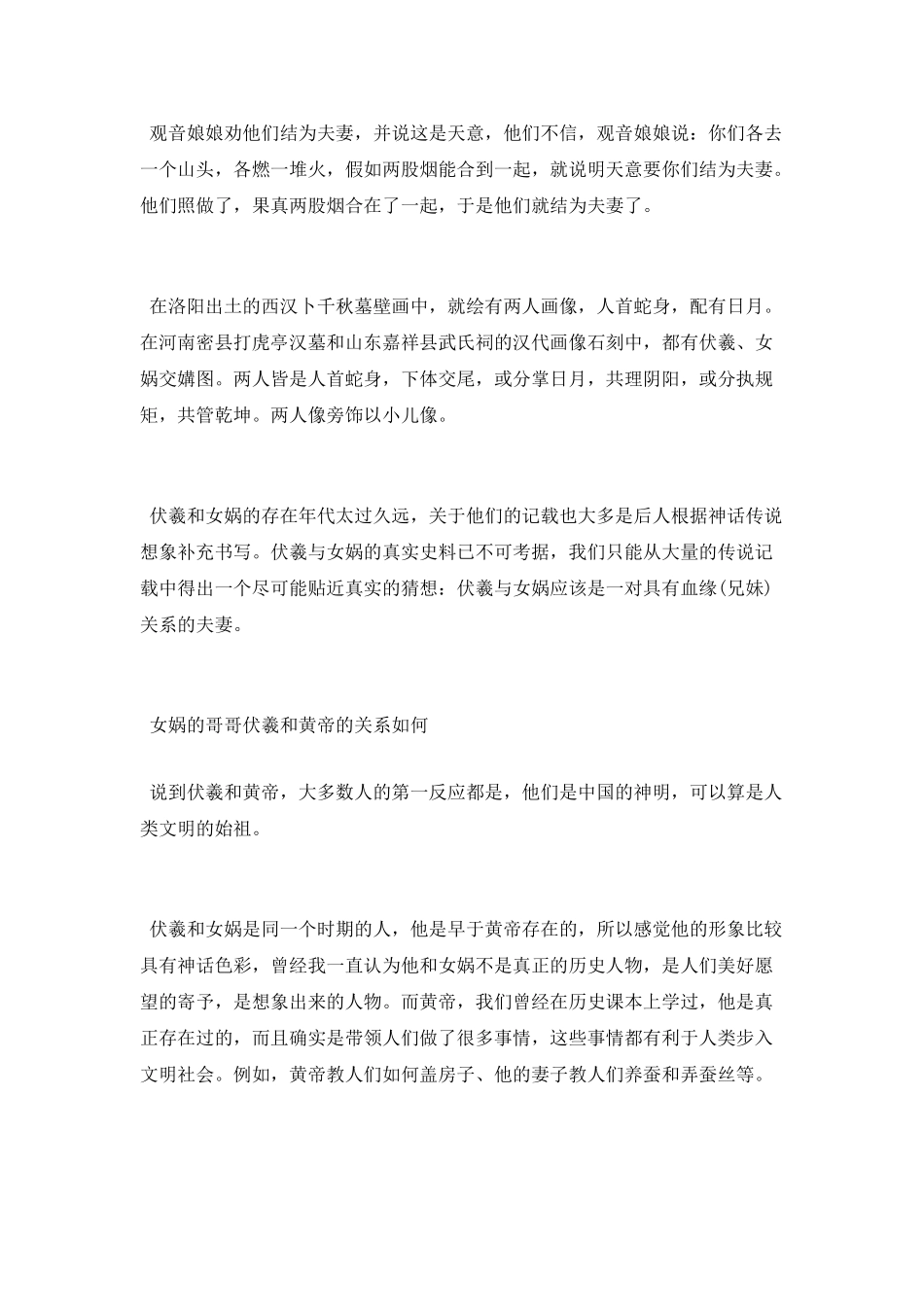 伏羲与女娲的关系_第3页