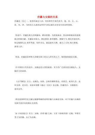 伏羲与女娲的关系