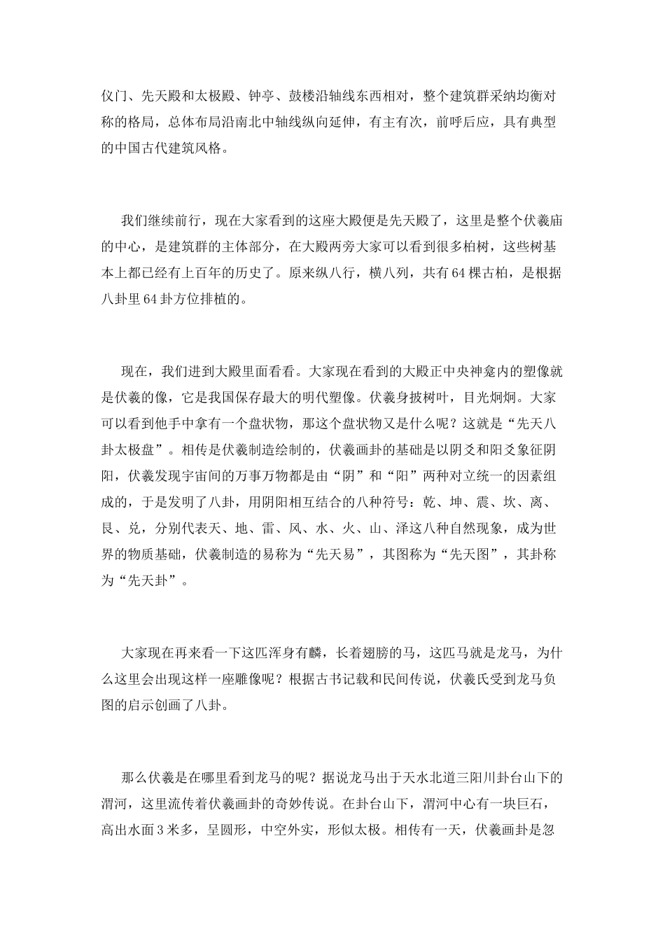 伏羲庙导游词范文_第3页