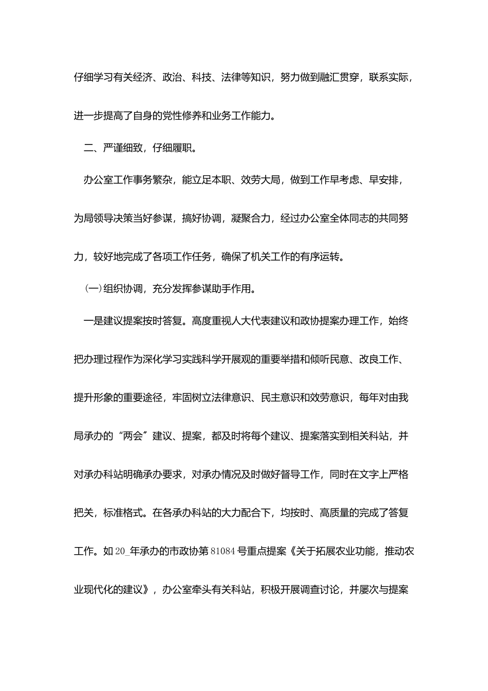 休完产假后事业单位的个人工作总结模板_第2页