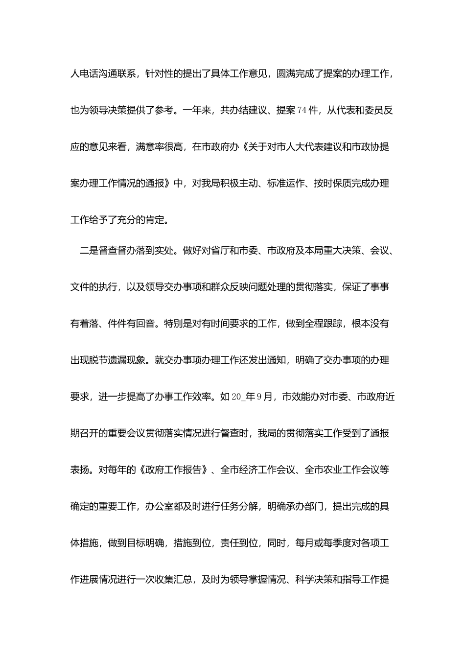 休完产假后事业单位的个人工作总结模板_第3页