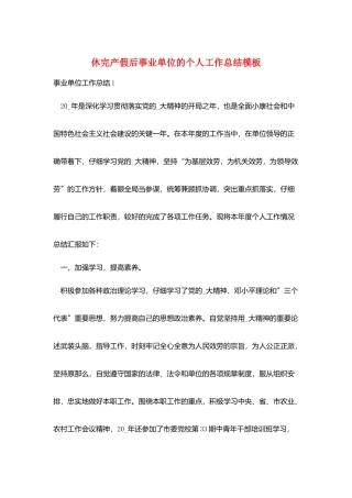 休完产假后事业单位的个人工作总结模板