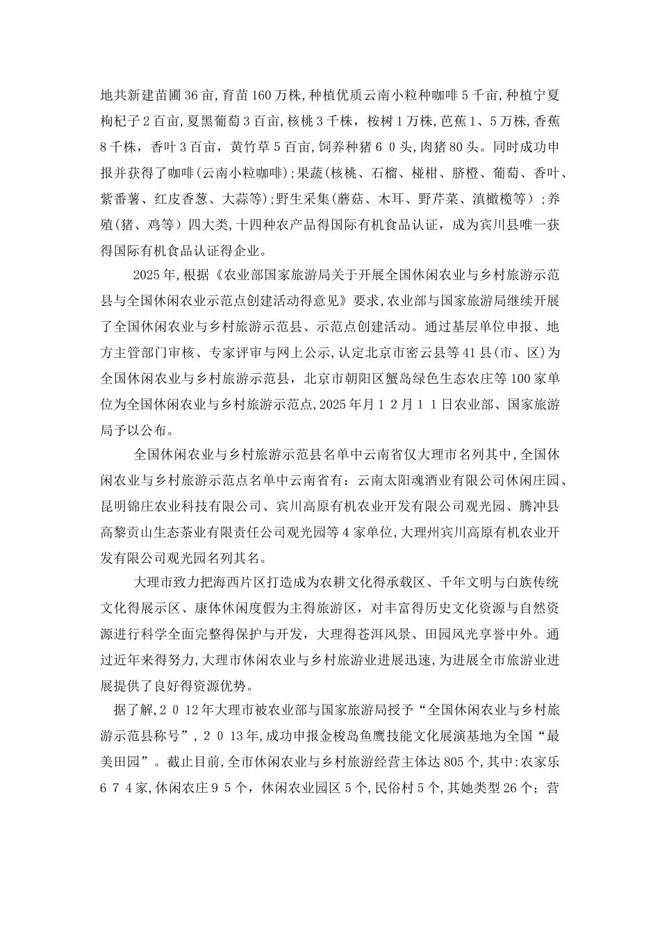 休闲农业其中考试_第2页