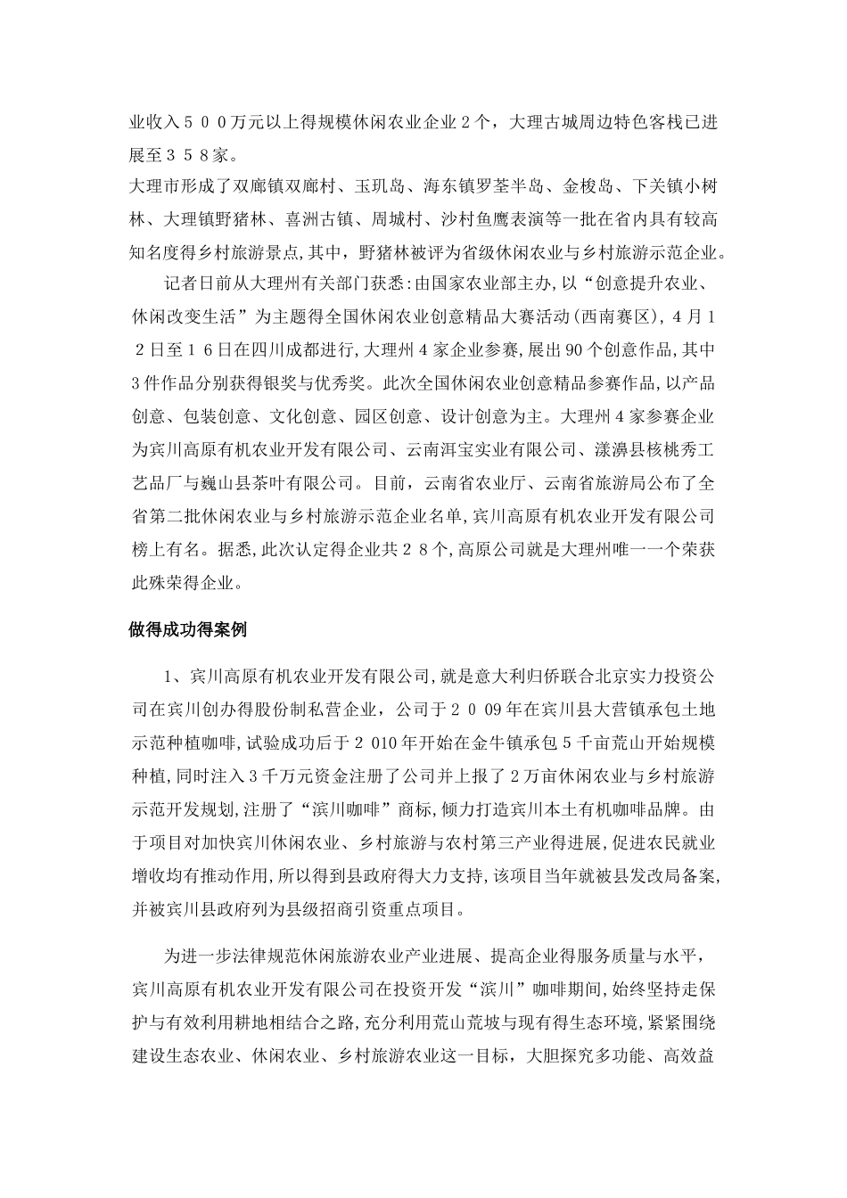 休闲农业其中考试_第3页