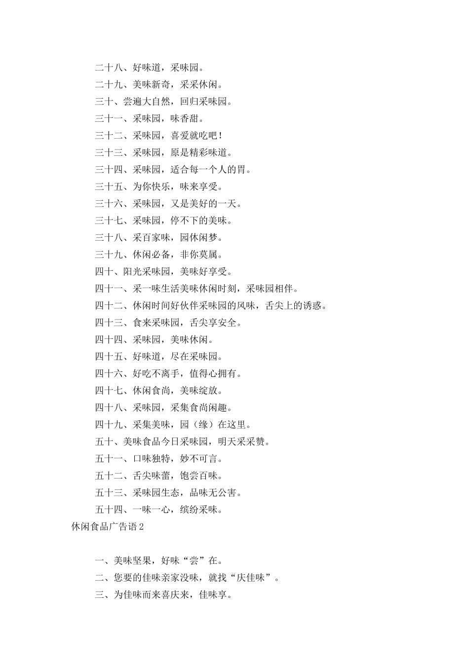 休闲食品广告语_第2页