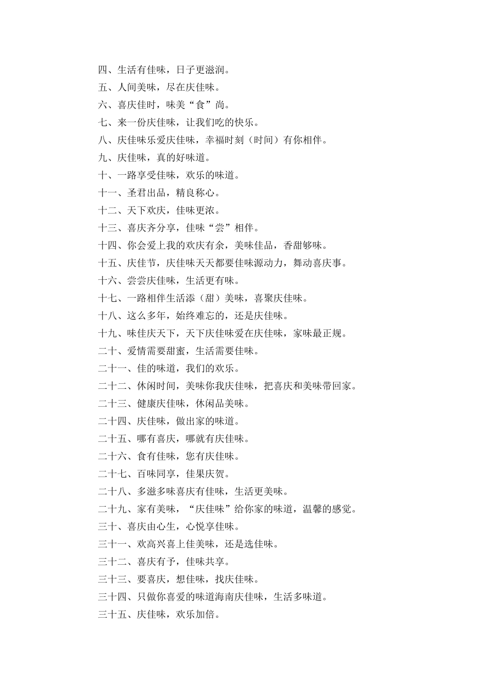 休闲食品广告语_第3页