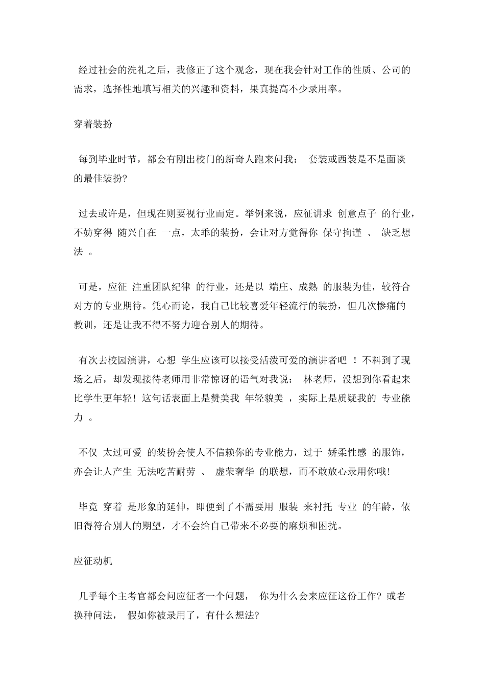 众人中脱颖而出的面试技巧_第2页