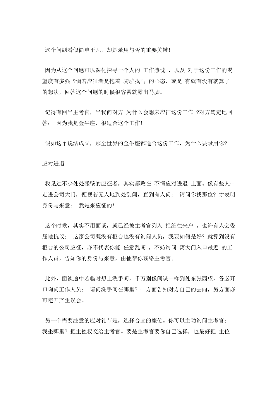 众人中脱颖而出的面试技巧_第3页