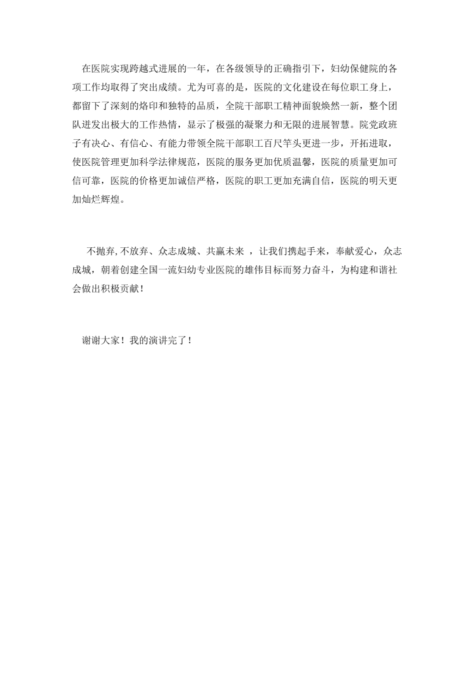 众志成城共赢未来演讲稿_第2页