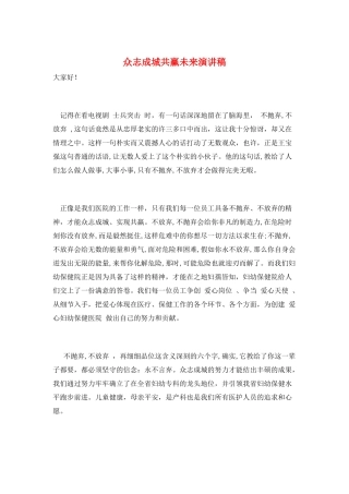 众志成城共赢未来演讲稿