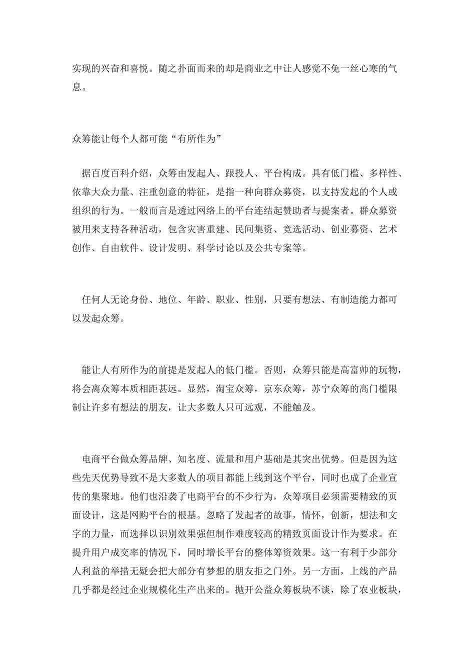 众筹冷思考：回报式众筹之本质_第2页