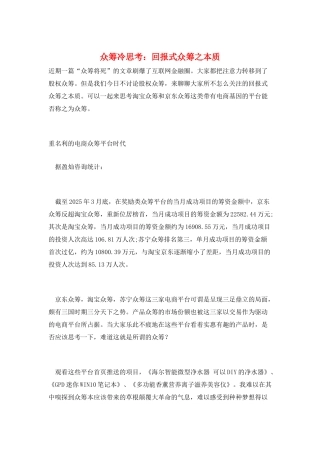 众筹冷思考：回报式众筹之本质