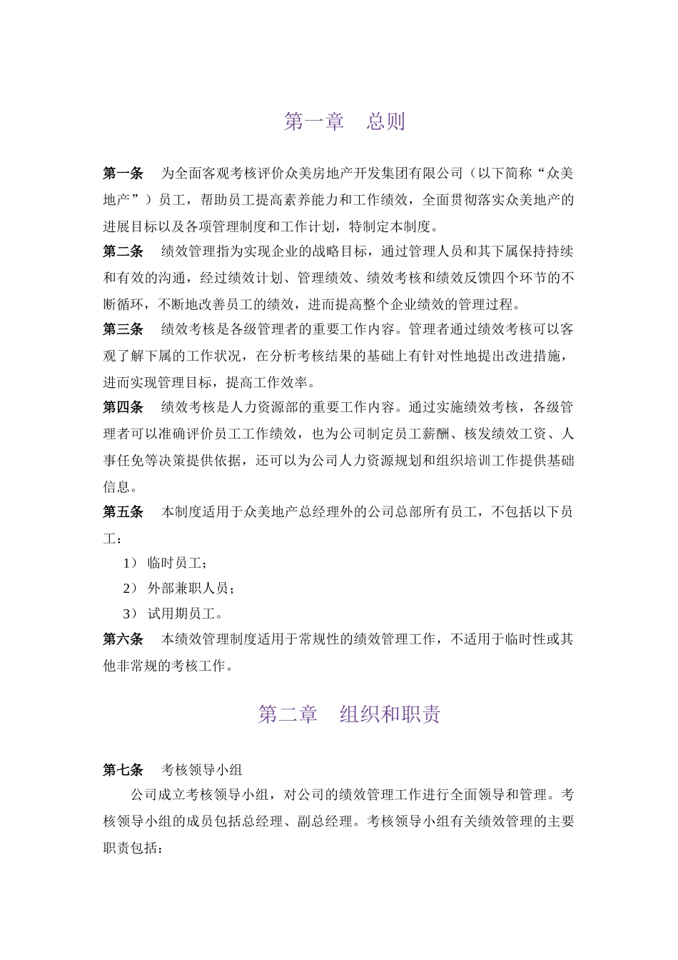 众美地产绩效考核制度_第3页