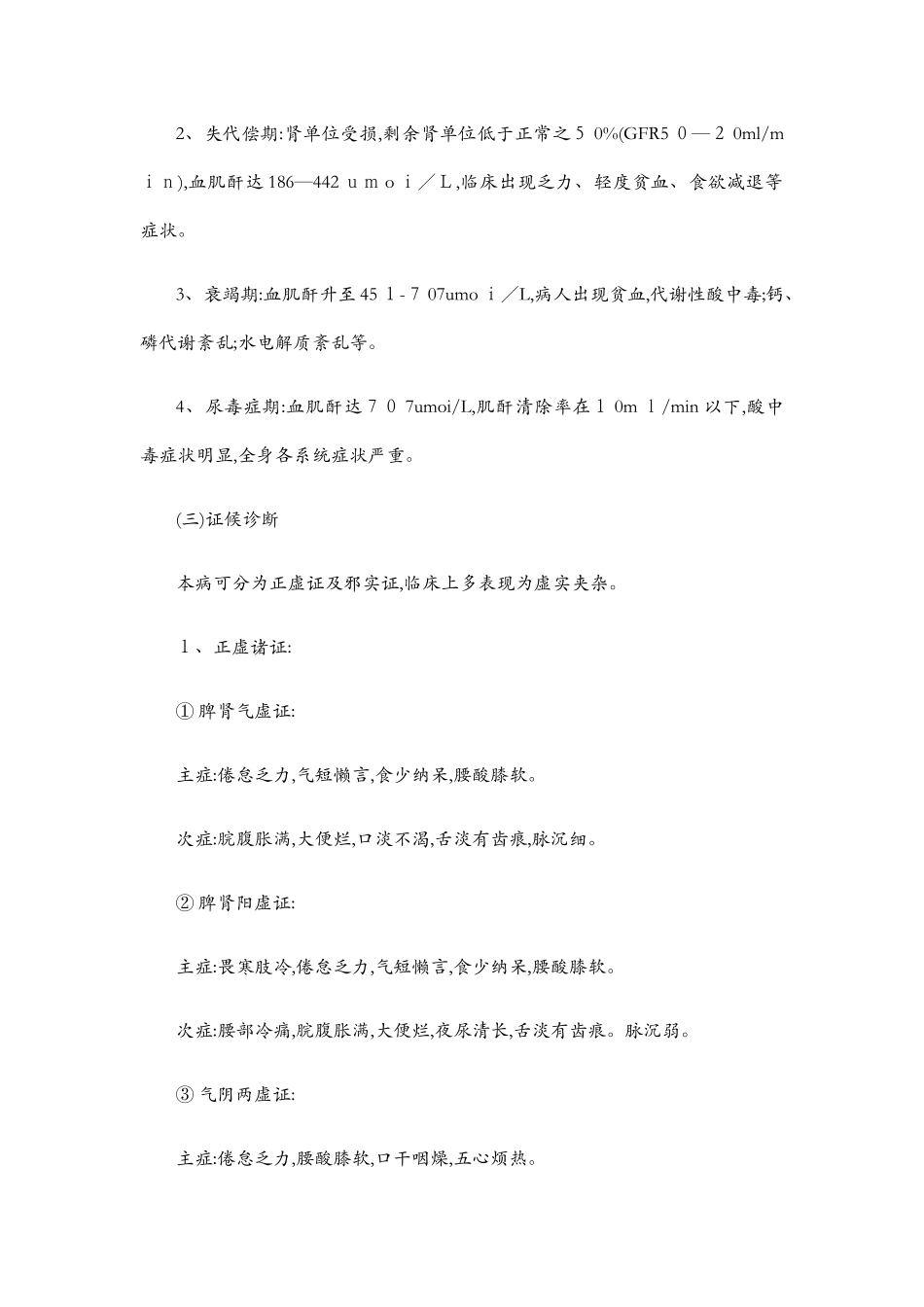 优势病种慢性肾衰竭中医诊疗方案2025_第2页