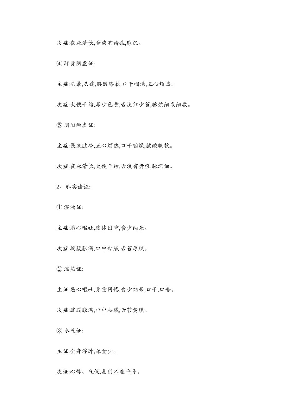 优势病种慢性肾衰竭中医诊疗方案2025_第3页
