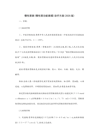 优势病种慢性肾衰竭中医诊疗方案2025