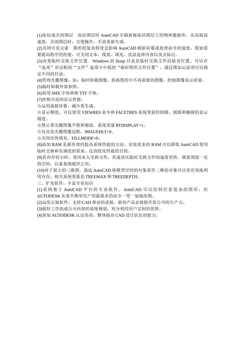 优化AutoCAD系统的方法_第2页