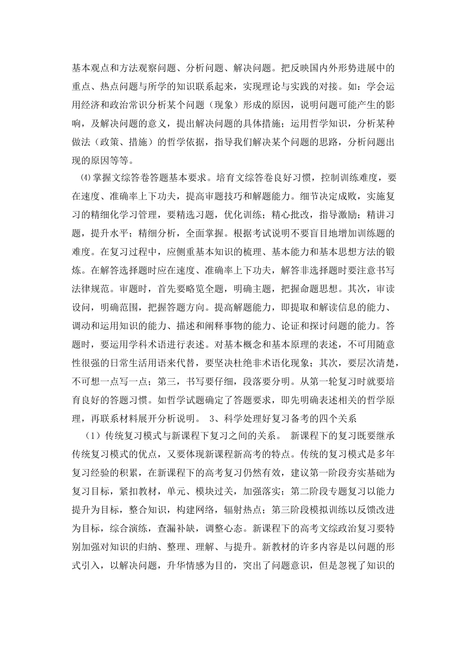 优化备考策略-科学高效抓好备考_第2页