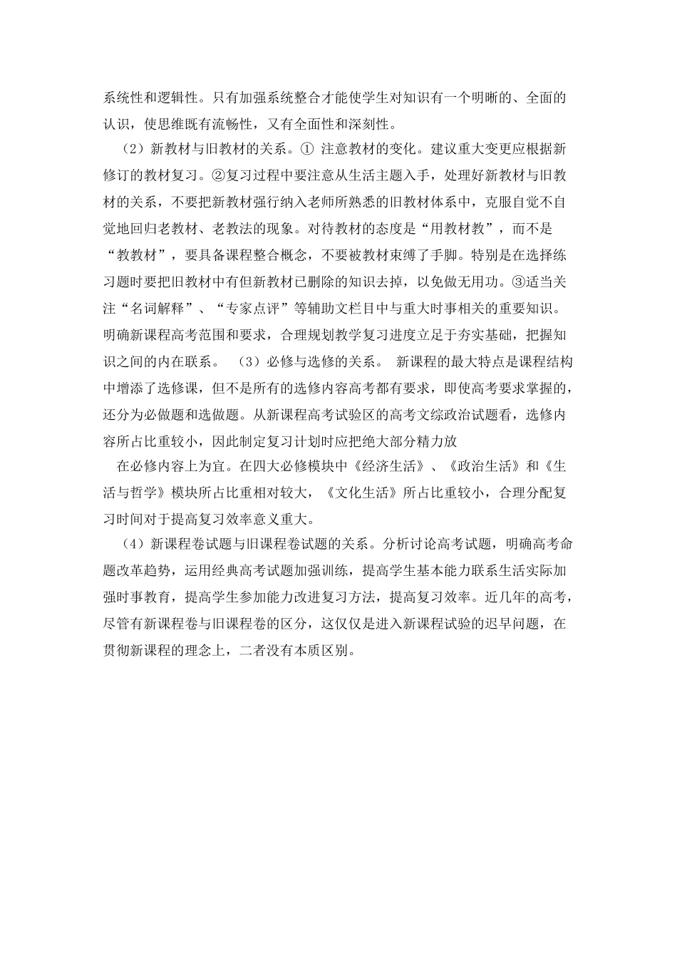 优化备考策略-科学高效抓好备考_第3页