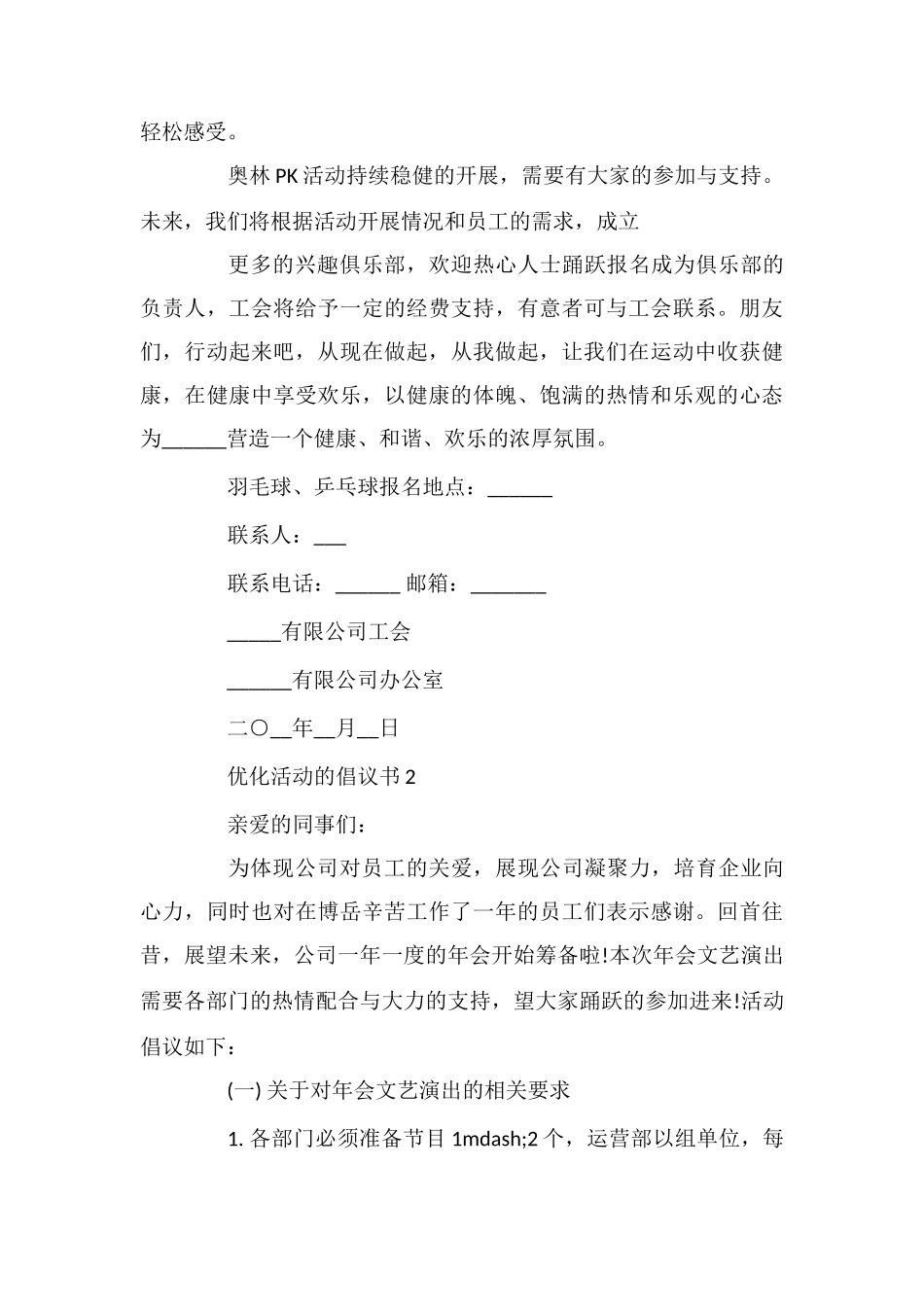 优化活动的倡议书模板范文_第2页