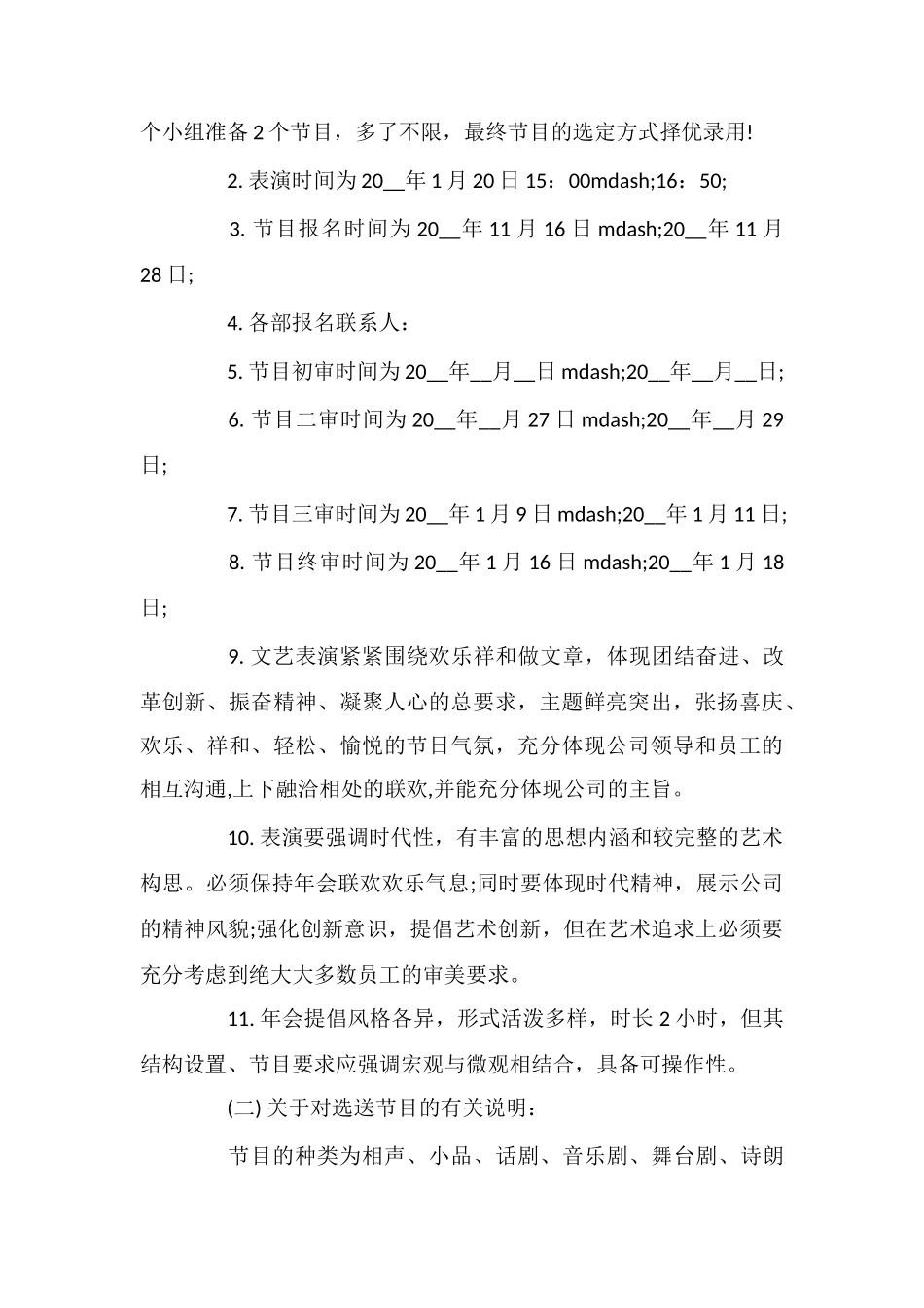 优化活动的倡议书模板范文_第3页
