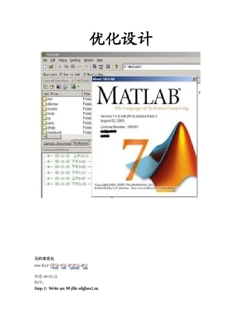 优化设计Matlab编程作业