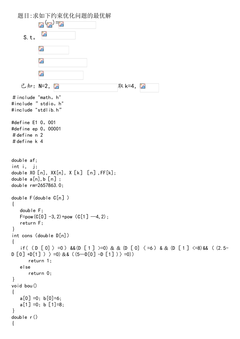 优化设计复合形法C语言程序_第1页