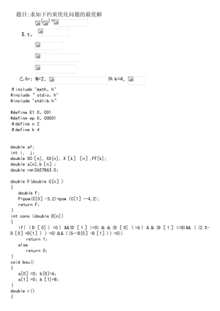 优化设计复合形法C语言程序