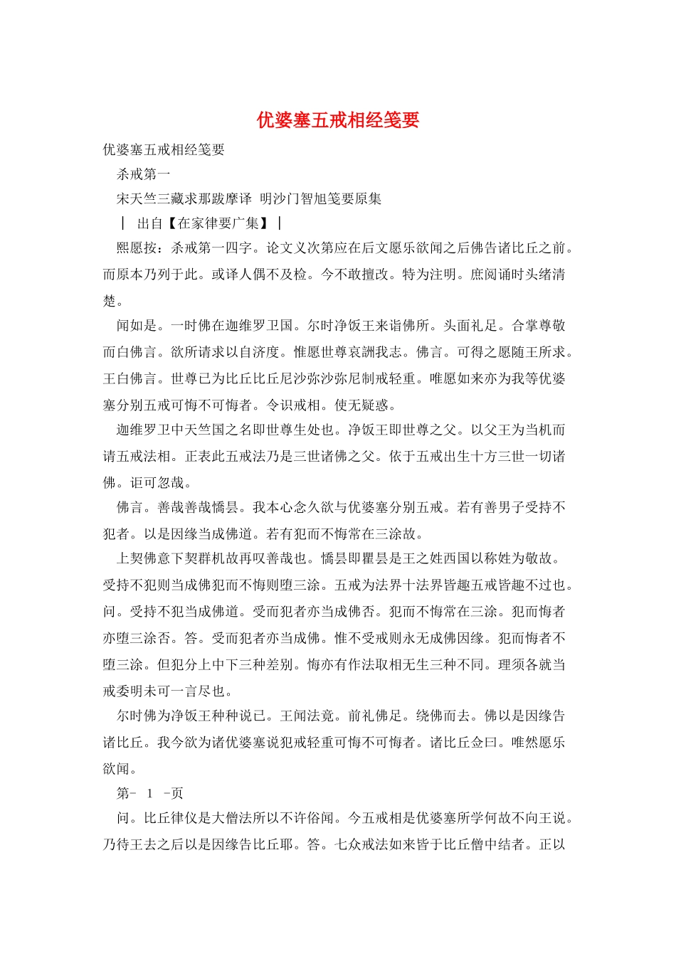 优婆塞五戒相经笺要_第1页