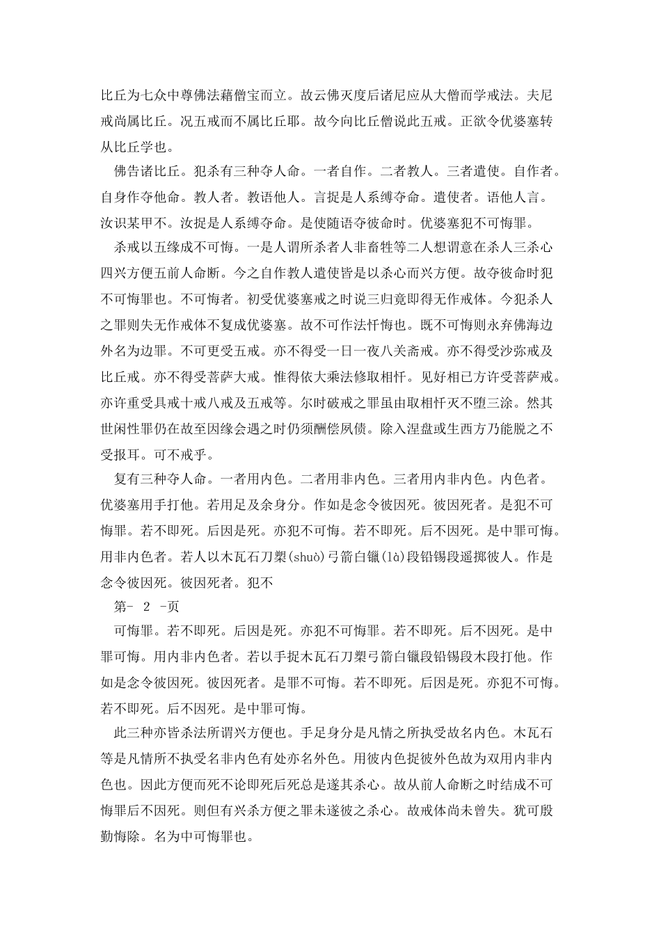 优婆塞五戒相经笺要_第2页