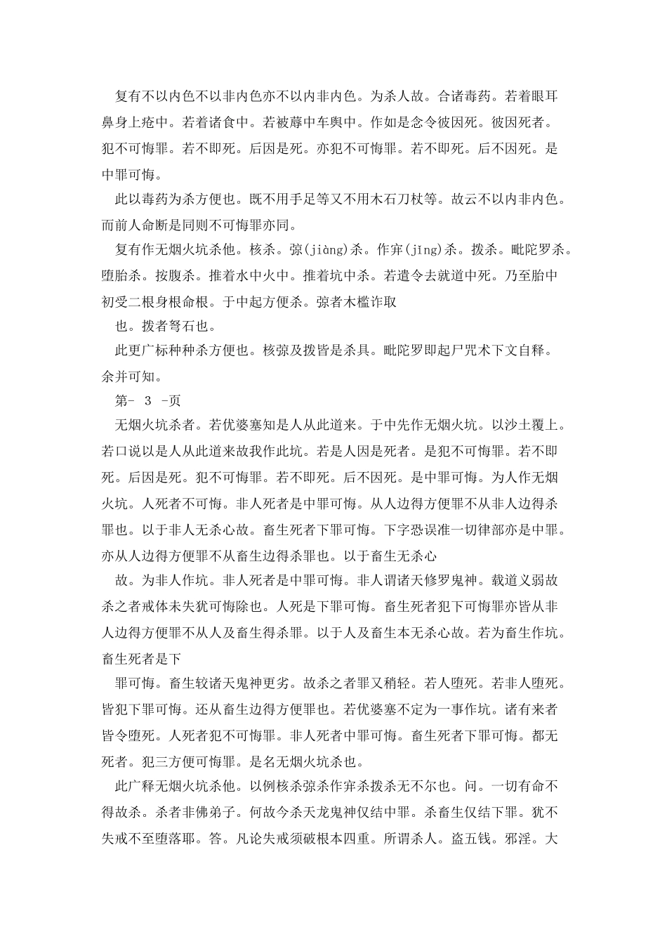 优婆塞五戒相经笺要_第3页