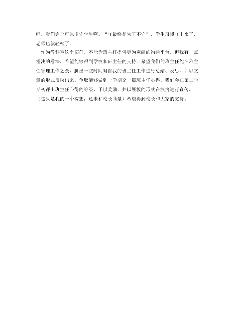 优异班主任经验交流会发言_第2页