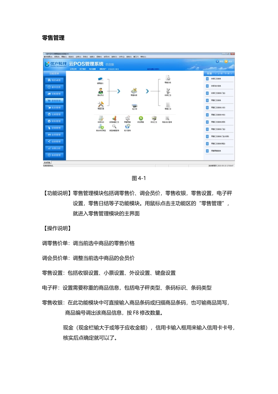 优户云POS连锁管理系统之采购、零售、库存管理_第3页