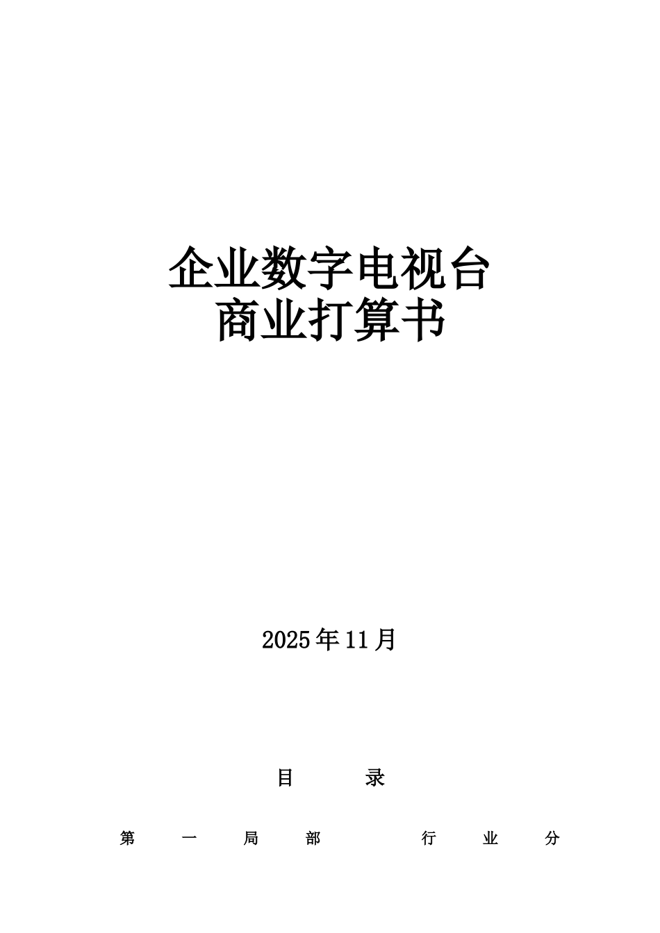 优搜企业播客网.net平台)商业计划书_第1页