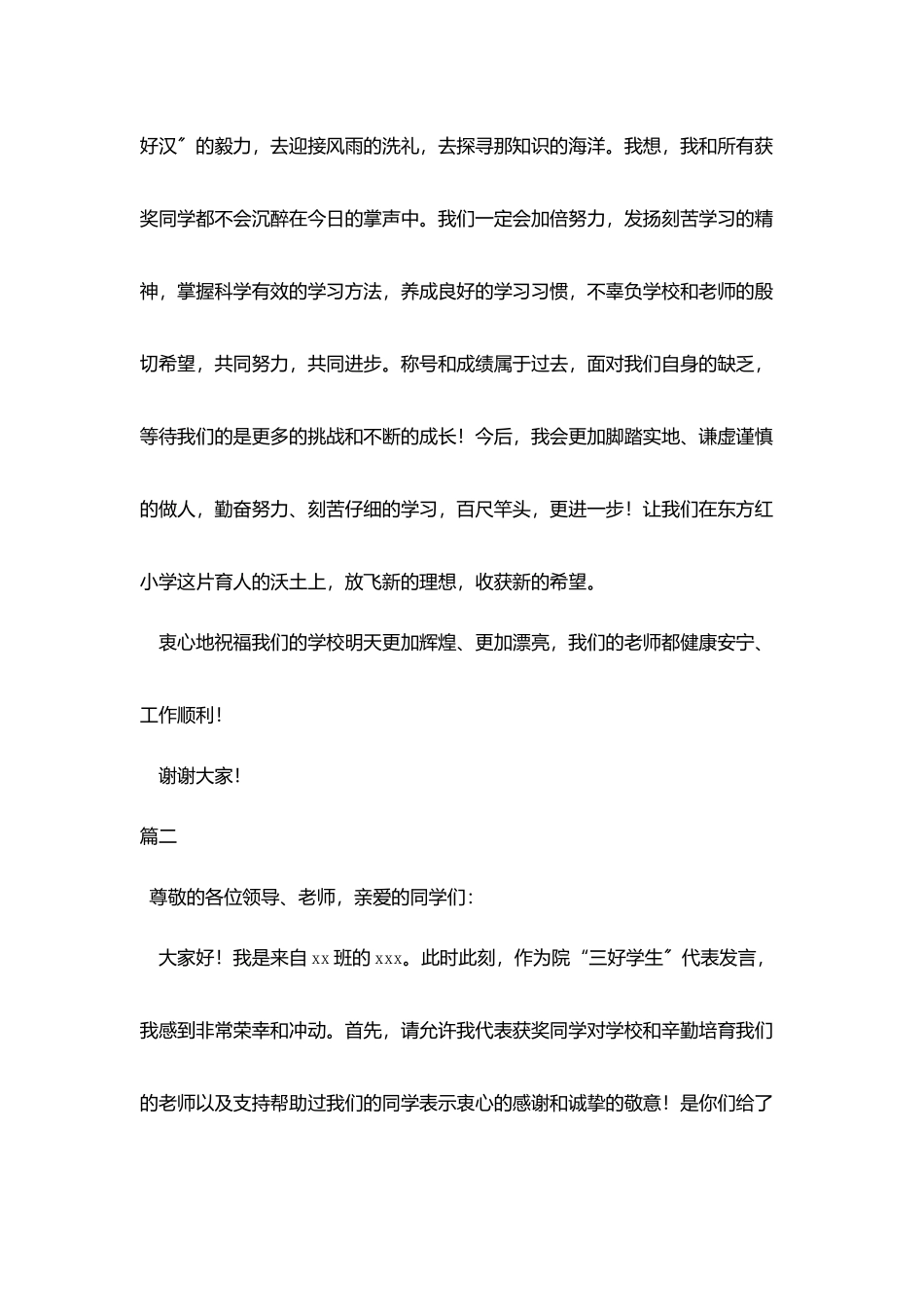 优秀三好学生2分钟演讲稿_第2页