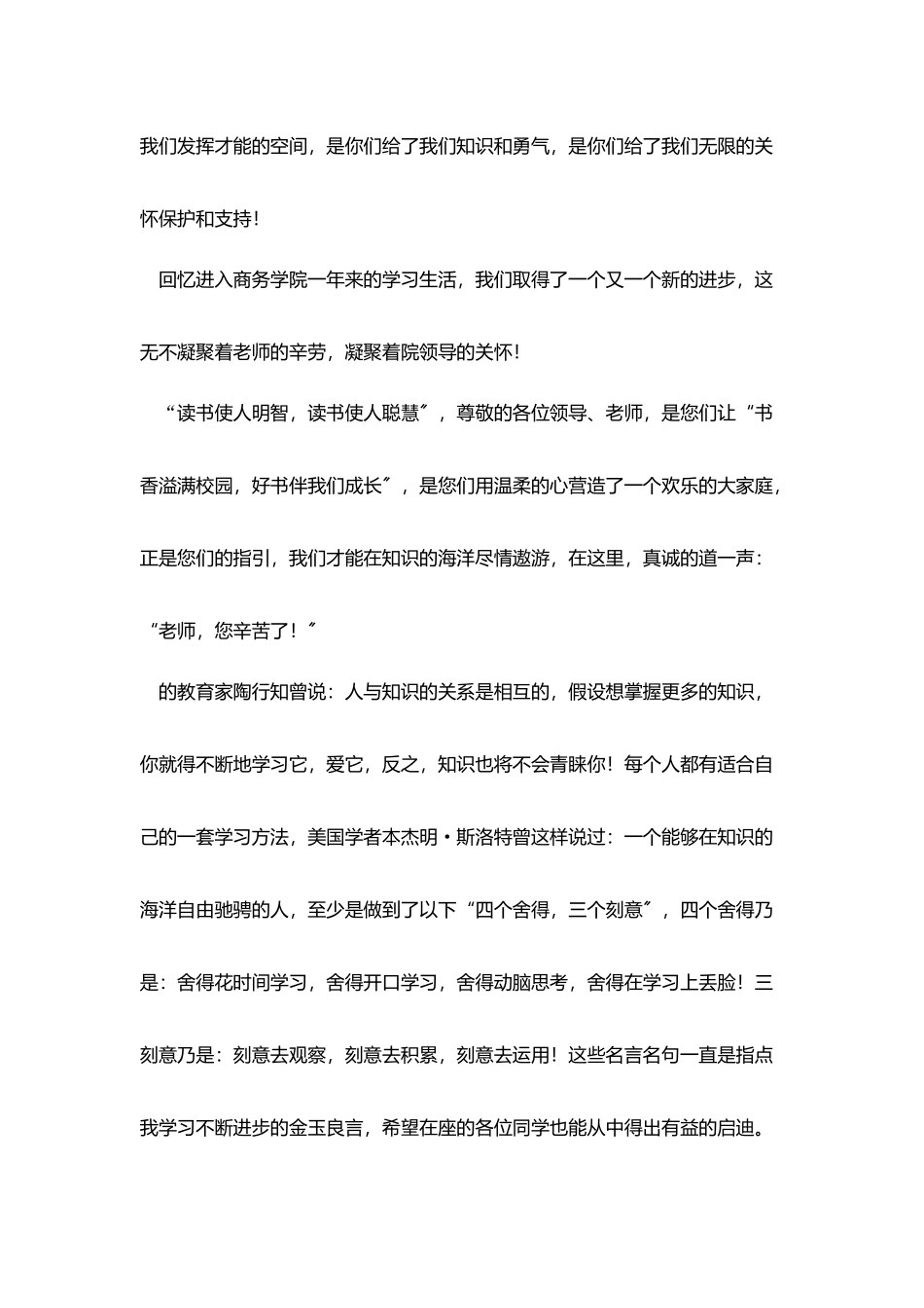 优秀三好学生2分钟演讲稿_第3页