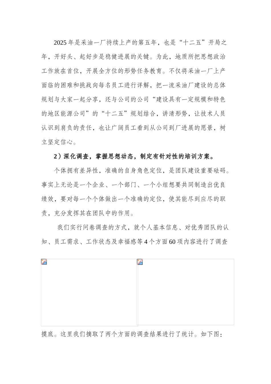 优秀专业技术团队建设的实践与探索_第2页