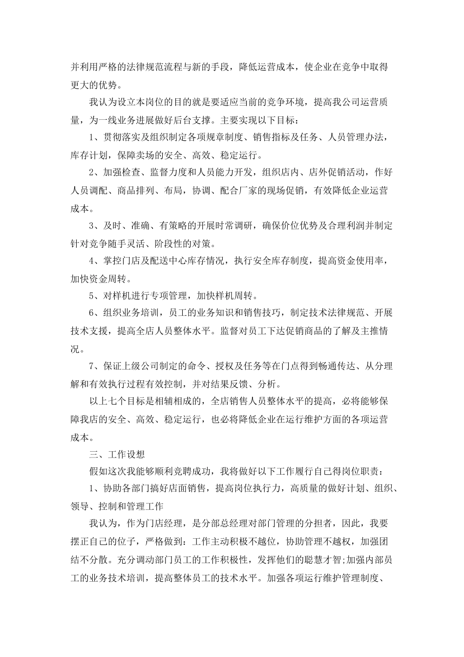 优秀业务经理岗位竞聘演讲稿_第2页