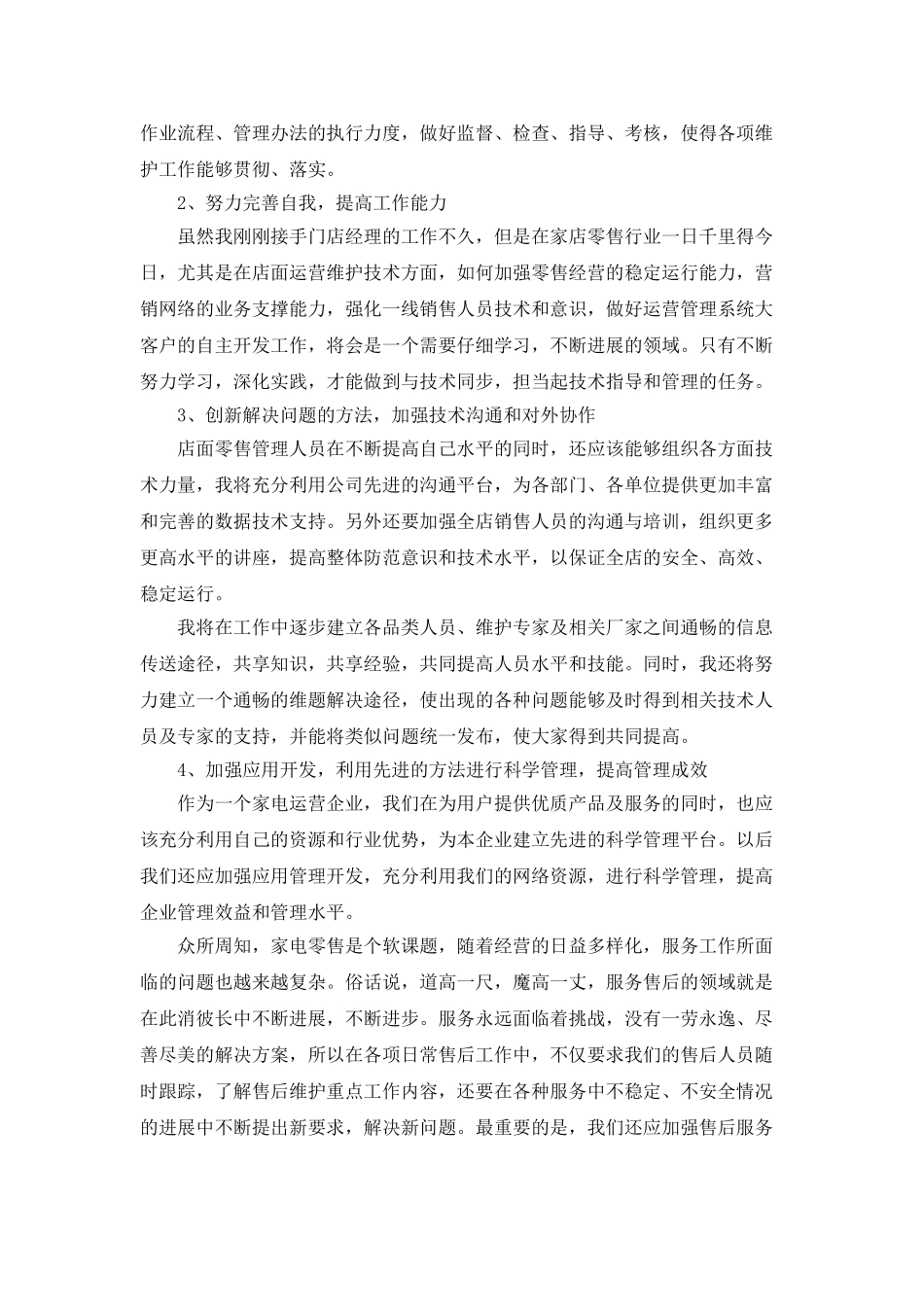 优秀业务经理岗位竞聘演讲稿_第3页