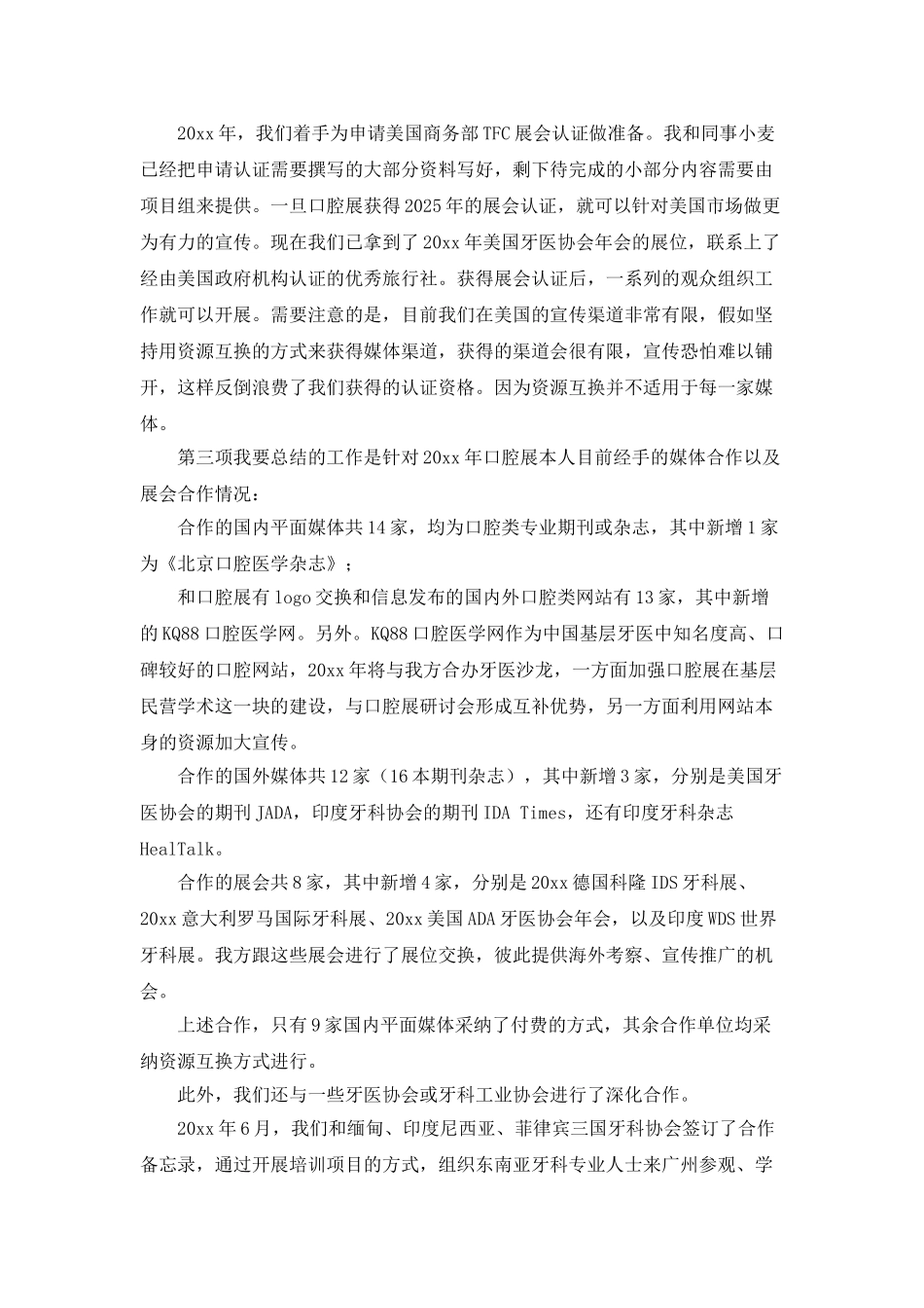 优秀个人代表的年终总结范文_第2页